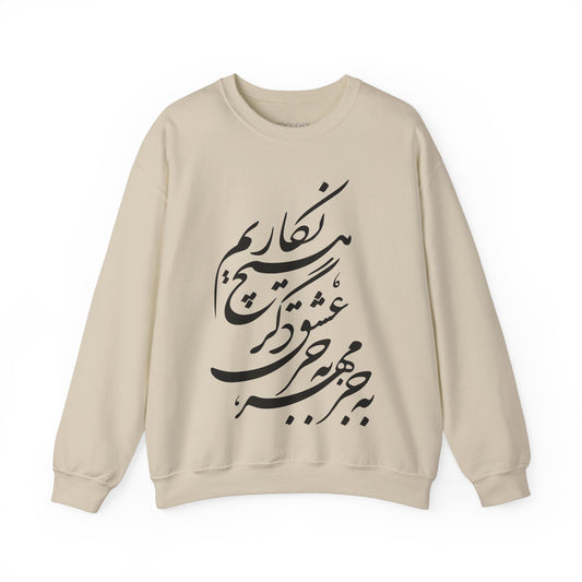 Be Joz Mehr 2 Sweatshirt