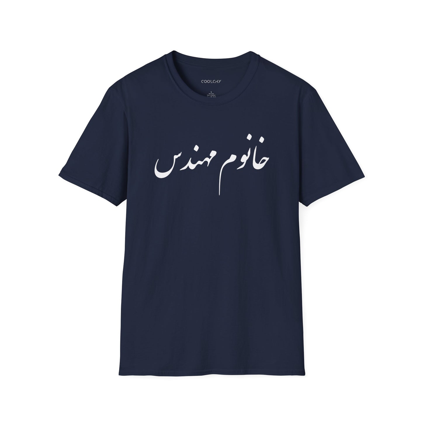 Khanoom Mohandes Unisex T-Shirt