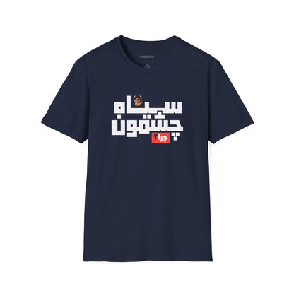 Sara 5 Unisex T-Shirt