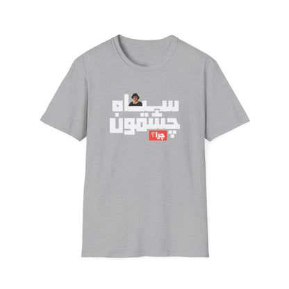 Sara 5 Unisex T-Shirt