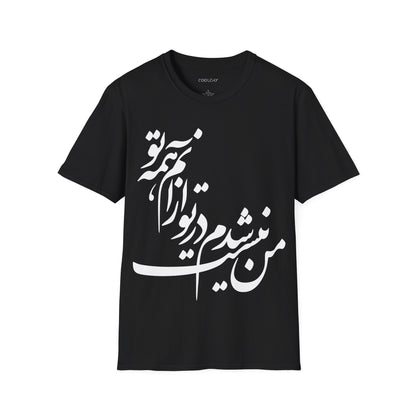 Man Nist Shodam Unisex T-Shirt