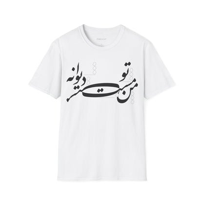 Man Mast o To Divaneh Unisex T-Shirt