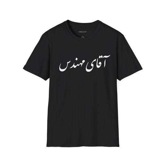 Aghaye Mohandes Unisex T-Shirt