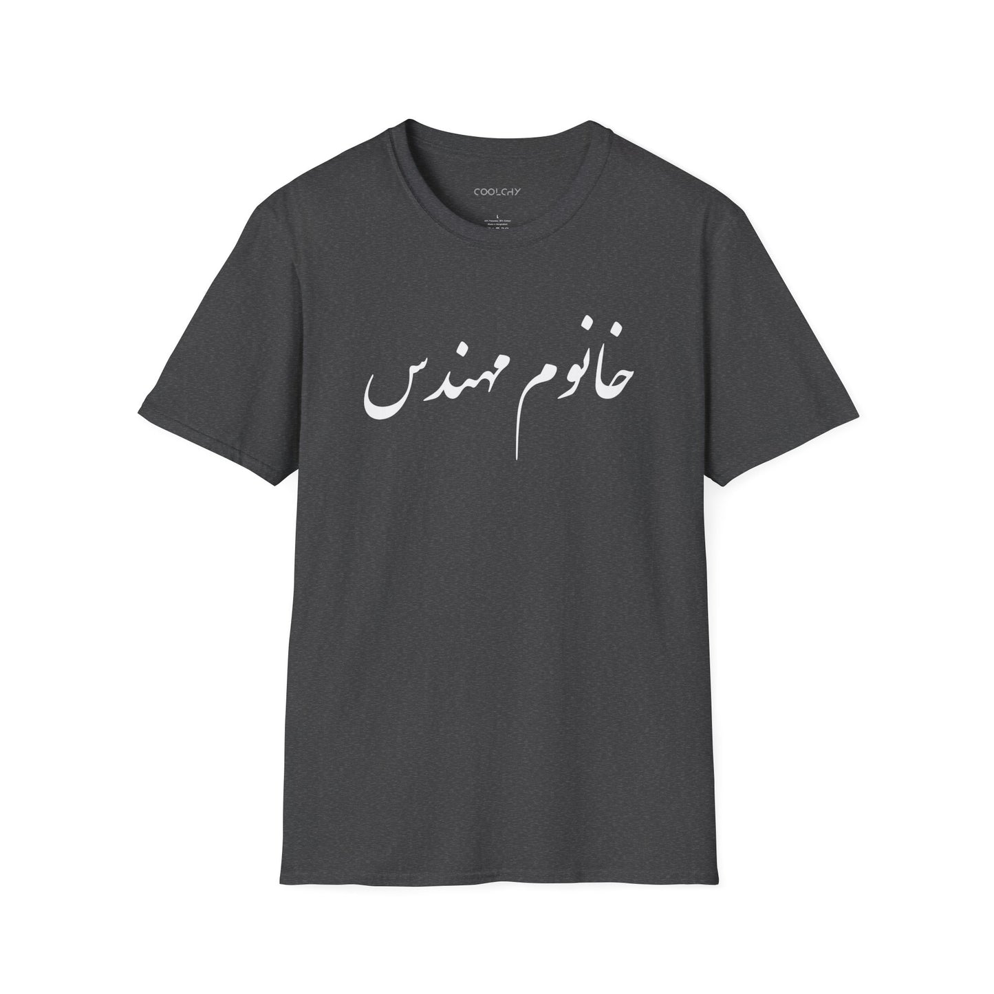 Khanoom Mohandes Unisex T-Shirt