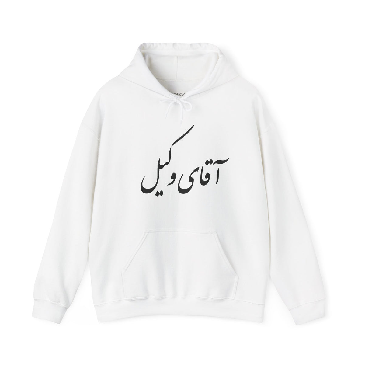 Aghaye Vakil Hoodie