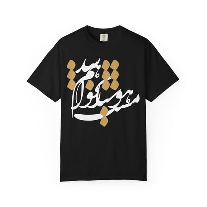 Hoshyar Nakhaham Shod Premium Tee