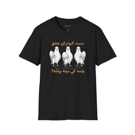 Daste Kabootaraye Eshgh Unisex T-Shirt