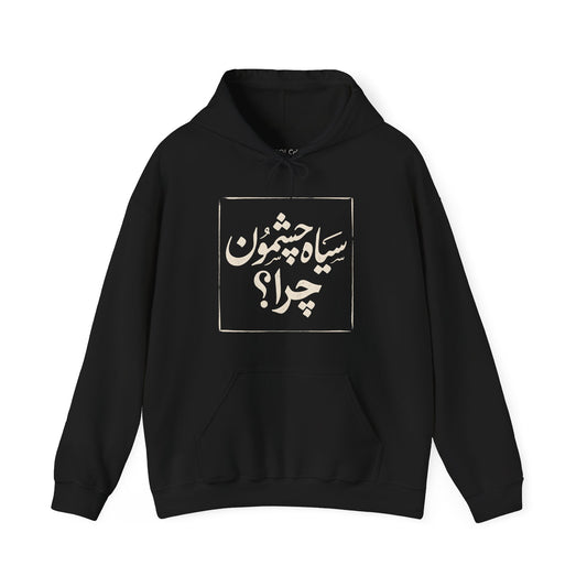 Siah Cheshmoon, Chera? Hoodie