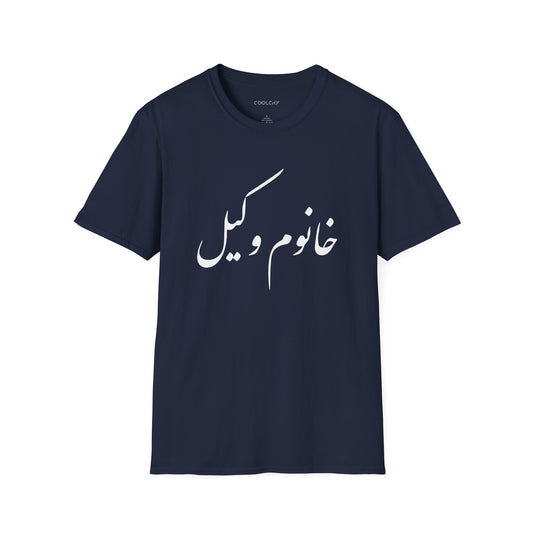 Khanoom Vakil Unisex T-Shirt