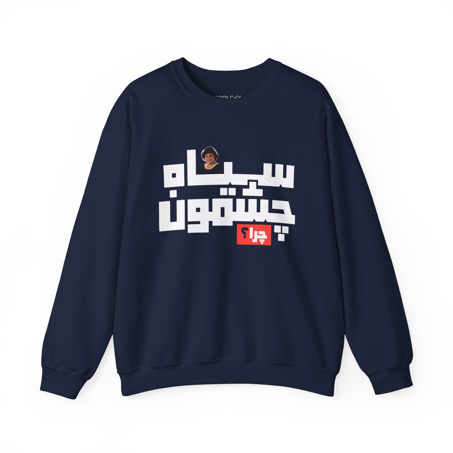 Siah Cheshmoon, Chera? II Sweatshirt