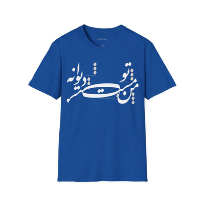 Man Mast o To Divaneh Unisex T-Shirt