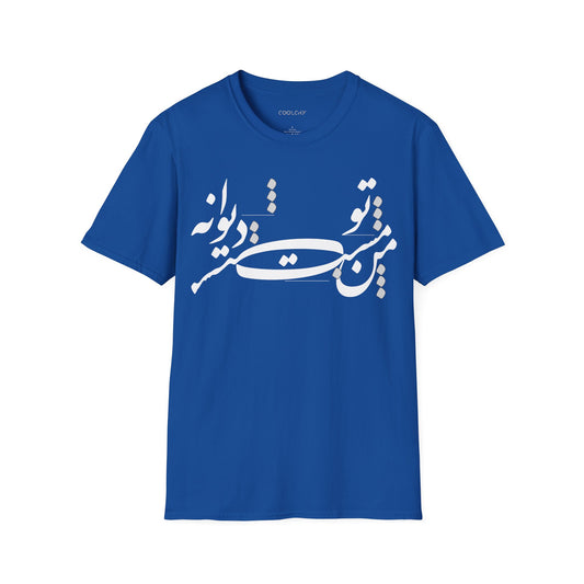 Man Mast o To Divaneh Unisex T-Shirt