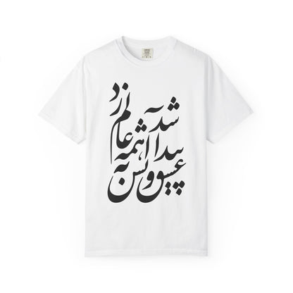 Eshgh Peyda Shod Premium Tee