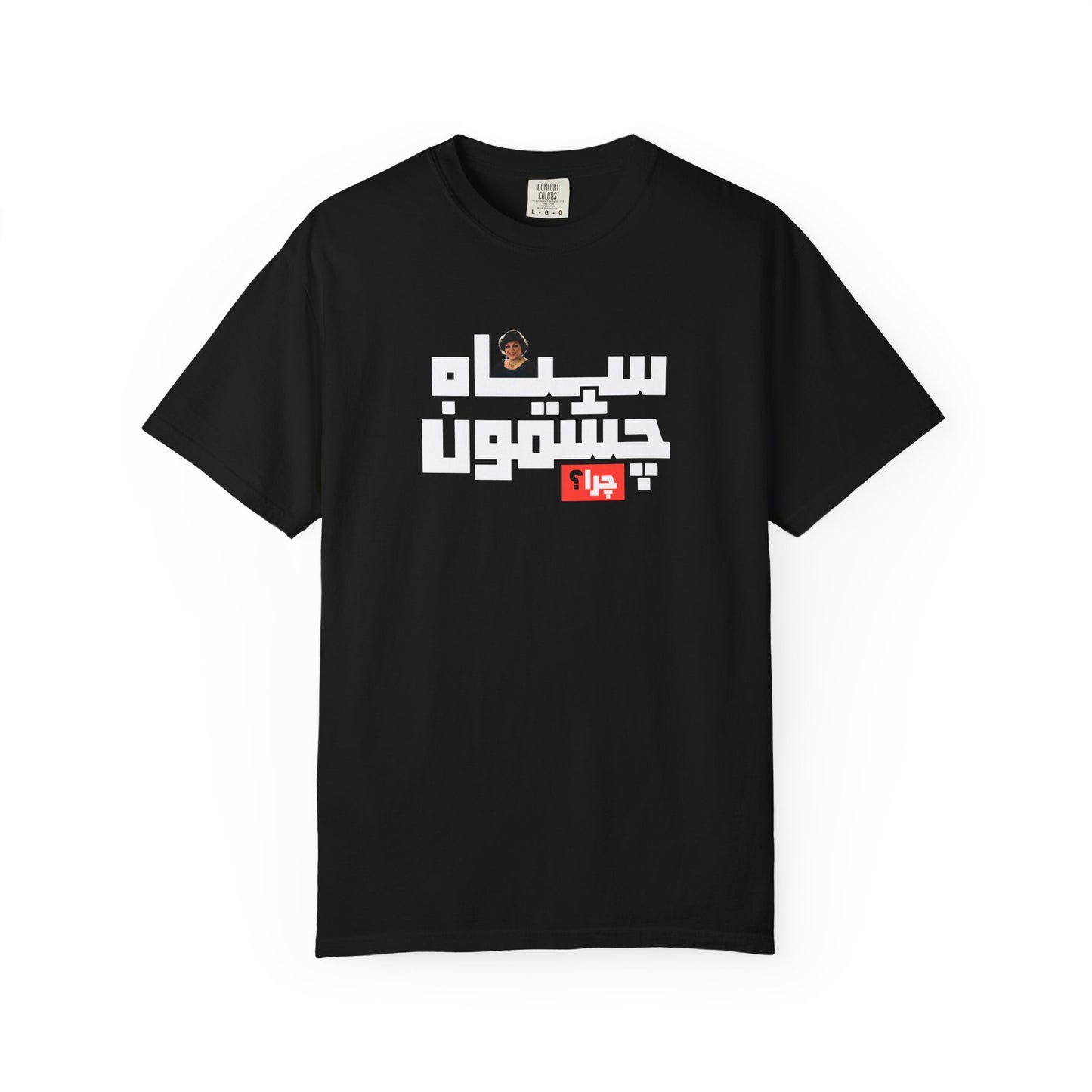 Siah Cheshmoon, Chera? II Premium Tee