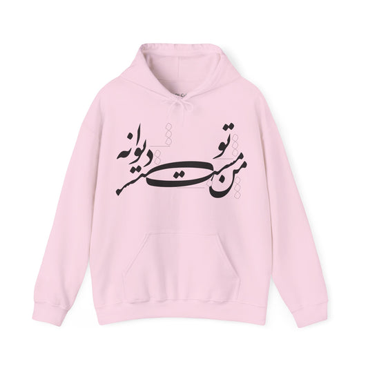 Man Mast o To Divaneh Hoodie