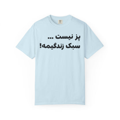 Poz Nist Premium Tee
