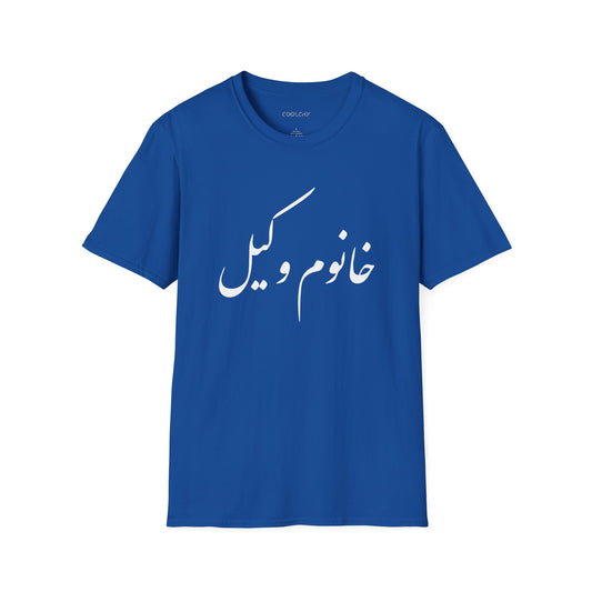 Khanoom Vakil Unisex T-Shirt