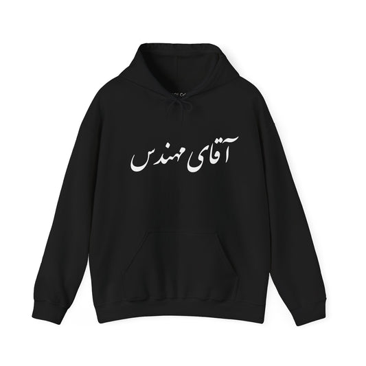 Aghaye Mohandes Hoodie