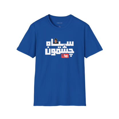 Sara 5 Unisex T-Shirt
