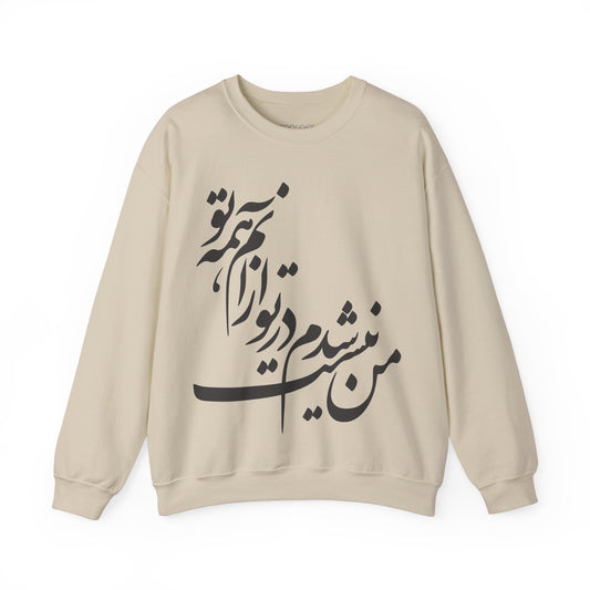 Man Nist Shodam Sweatshirt