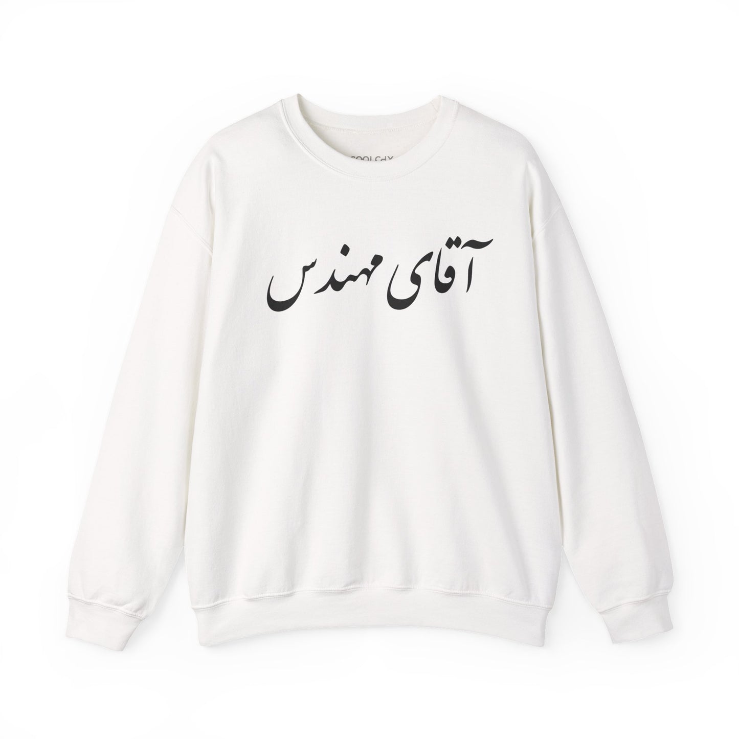 Aghaye Mohandes Sweatshirt