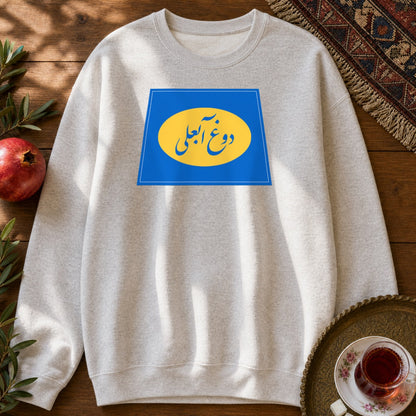 Dooghe Abali Sweatshirt - Ash