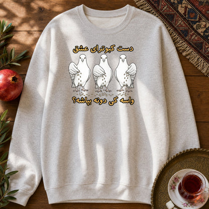 Daste Kabootaraye Eshgh Sweatshirt - Ash