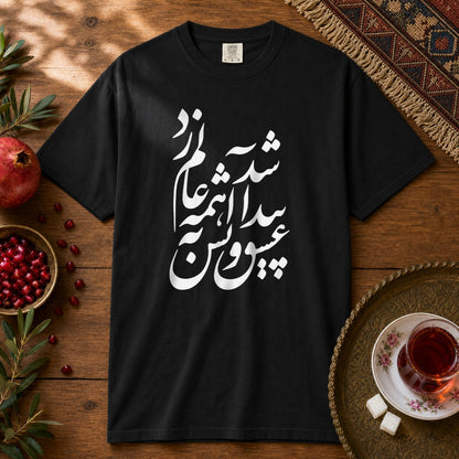Eshgh Peyda Shod Premium Tee - Black