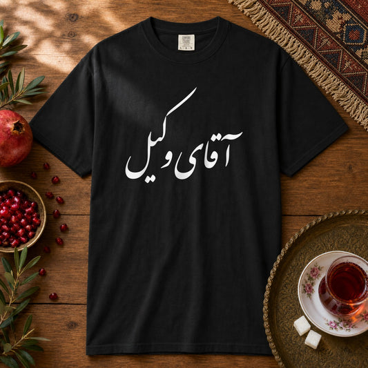 Aghaye Vakil Premium Tee - Black