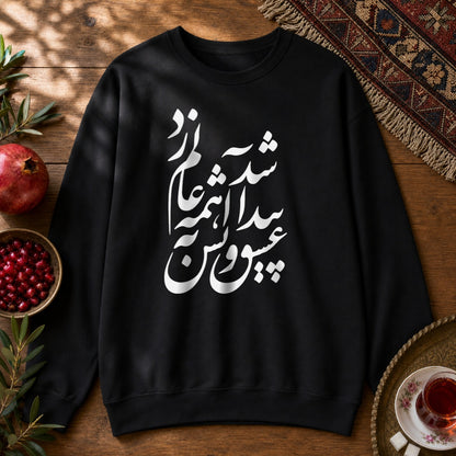 Eshgh Peyda Shod Sweatshirt - Black