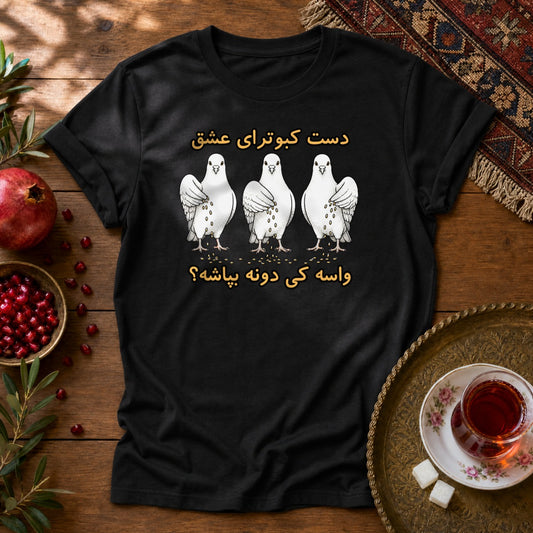 Daste Kabootaraye Eshgh Unisex T-Shirt - Black