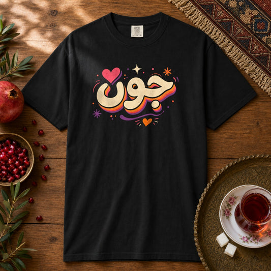 Joon Farsi Premium Tee - Black