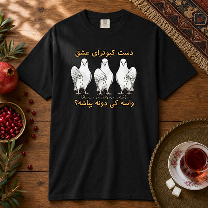 Daste Kabootaraye Eshgh Premium Tee - Black