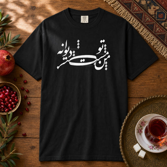 Man Mast o To Divaneh Premium Tee - Black