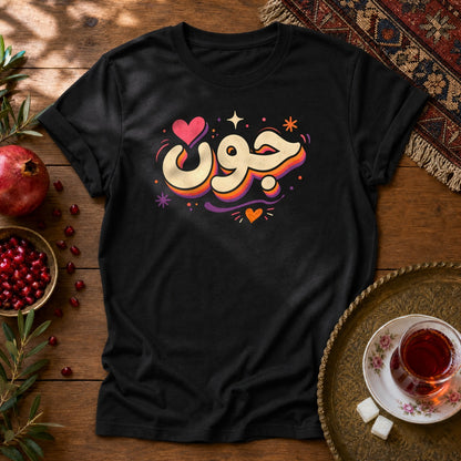 Joon Farsi Unisex T-Shirt - Black