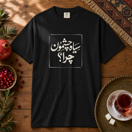Siah Cheshmoon, Chera? Premium Tee - Black