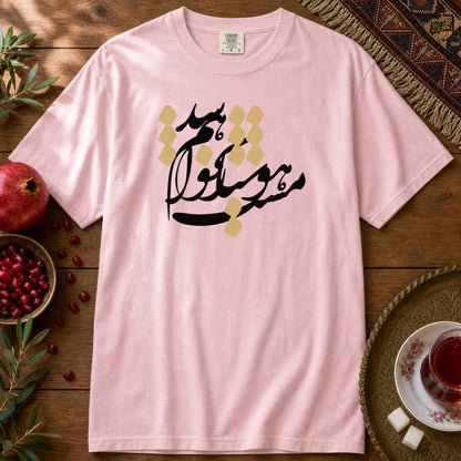 Hoshyar Nakhaham Shod Premium Tee - Blossom