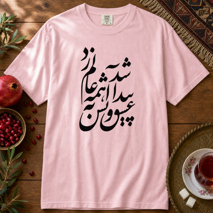 Eshgh Peyda Shod Premium Tee - Blossom