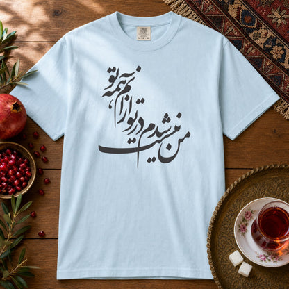 Man Nist Shodam Premium Tee - Chambray