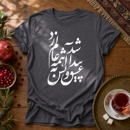 Eshgh Peyda Shod Unisex T-Shirt - Dark Heather