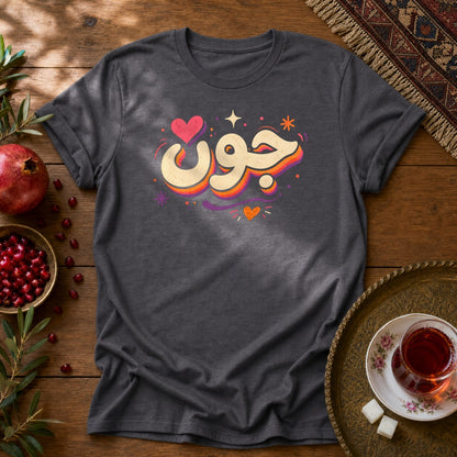 Joon Farsi Unisex T-Shirt - Dark Heather