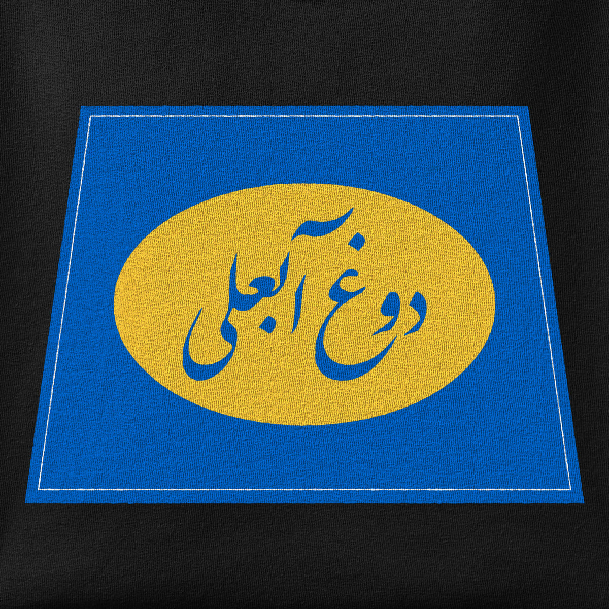 Close-up of the Dooghe Abali print showing ink detail on the fabric