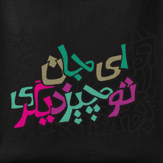Close-up of the Ey Jaan print showing ink detail on the fabric