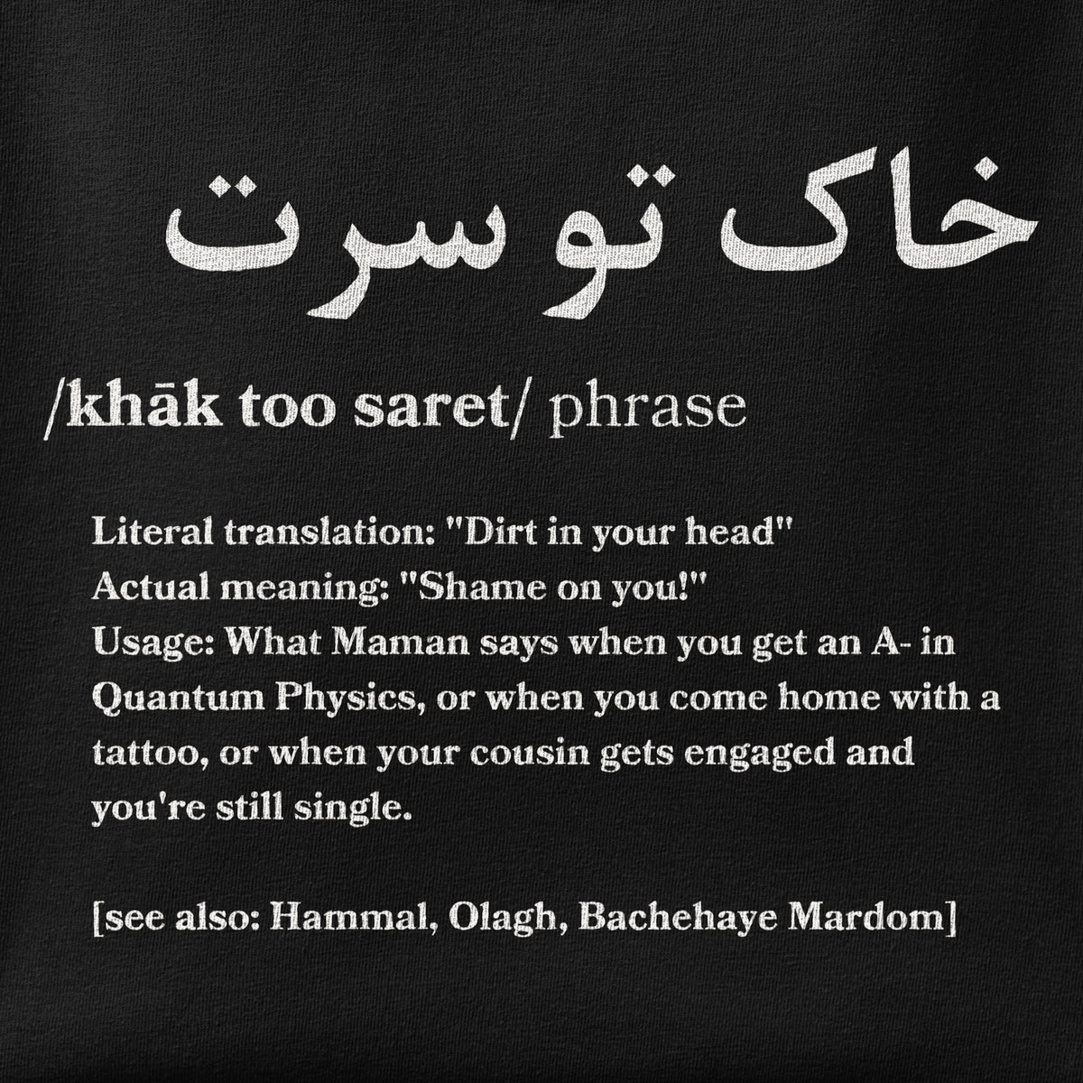 Close-up of the Khak Too Saret print showing ink detail on the fabric