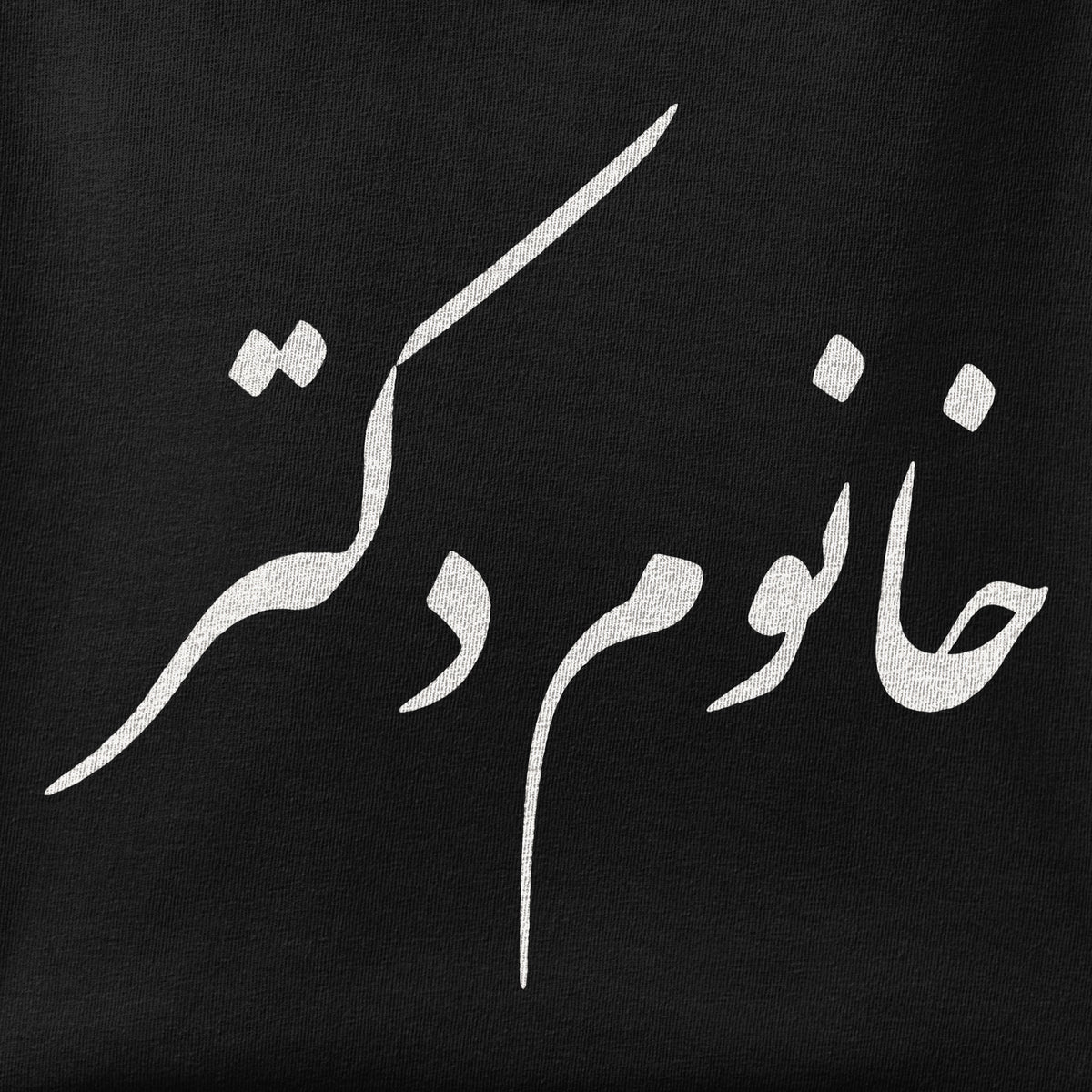 Close-up of the Khanoom Doctor print showing ink detail on the fabric