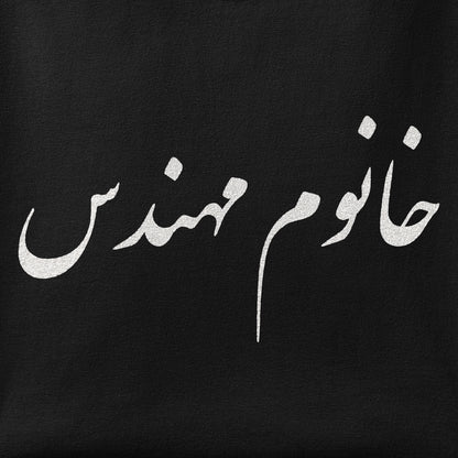 Close-up of the Khanoom Mohandes print showing ink detail on the fabric