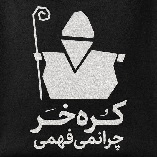 Close-up of the Korreh Khar print showing ink detail on the fabric