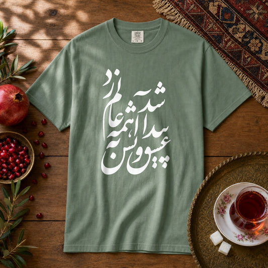 Eshgh Peyda Shod Premium Tee - Light Green