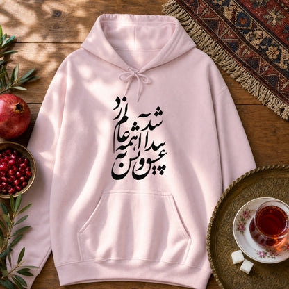 Eshgh Peyda Shod Hoodie - Light Pink