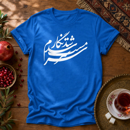 Sarmast Shod Negaram Unisex T-Shirt - Royal